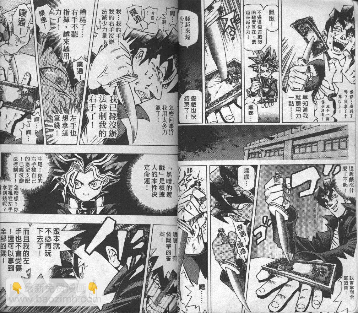 《游戏王》第1卷 第24页
