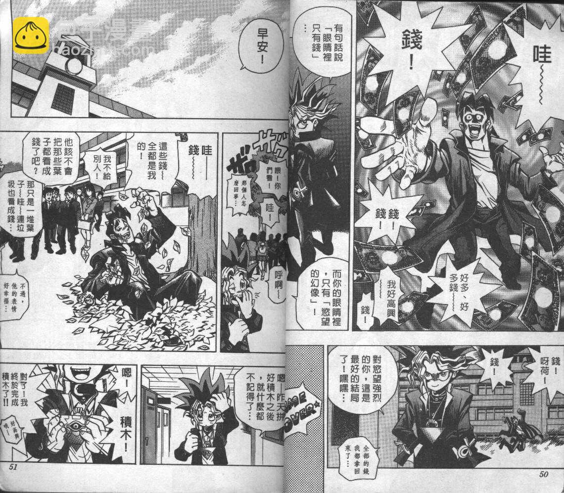 《游戏王》第1卷 第27页