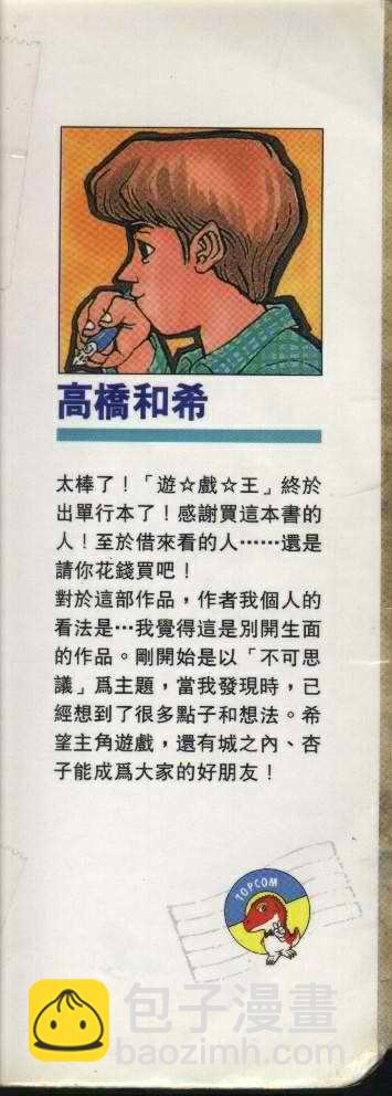 《游戏王》第1卷 第2页