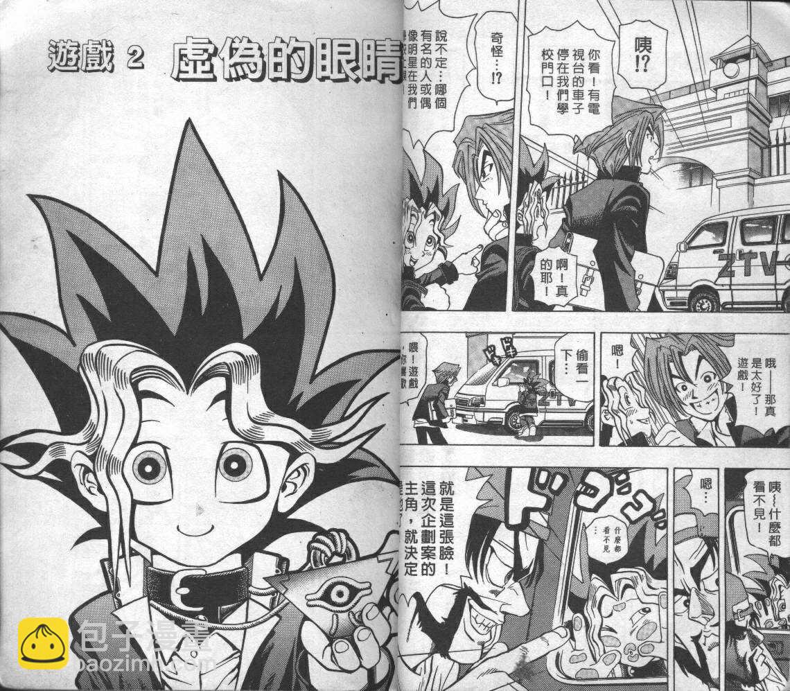 《游戏王》第1卷 第30页