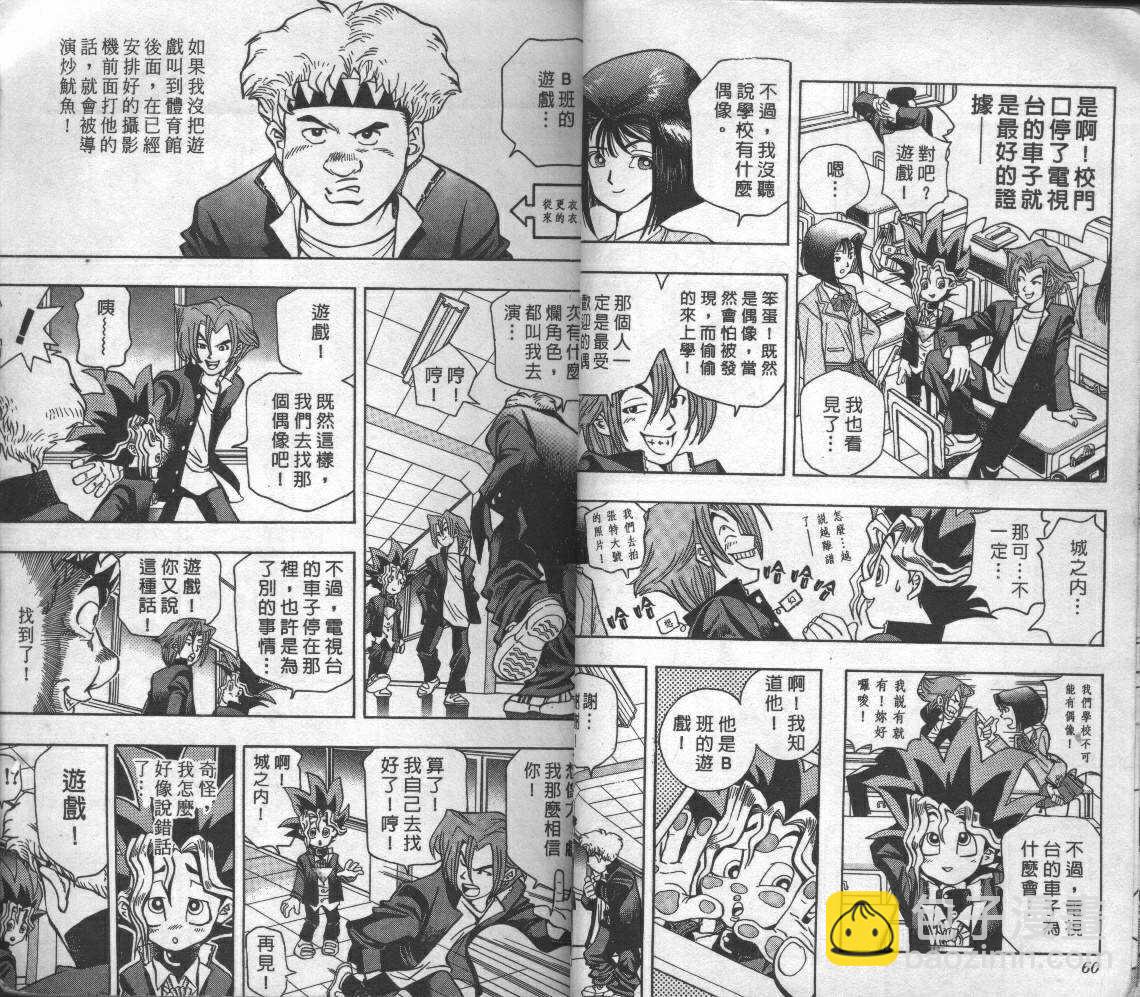 《游戏王》第1卷 第32页