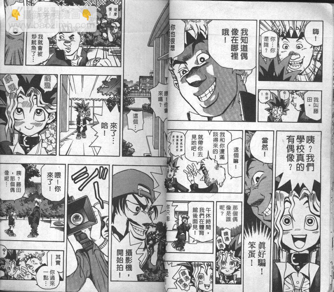 《游戏王》第1卷 第33页