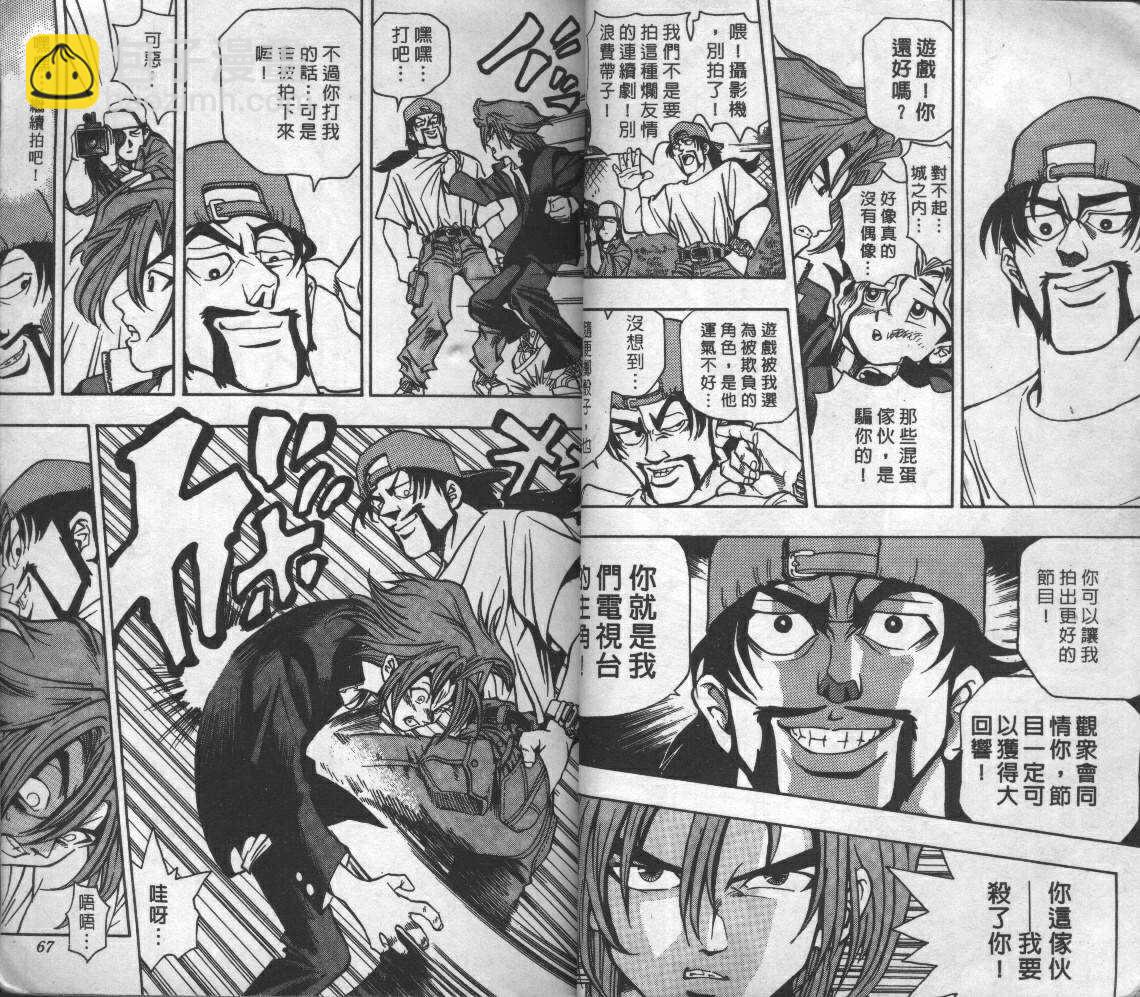 《游戏王》第1卷 第35页