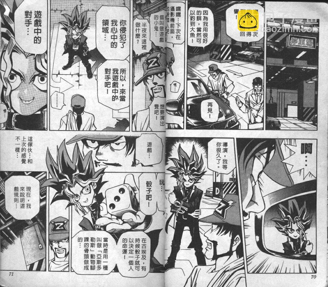 《游戏王》第1卷 第37页