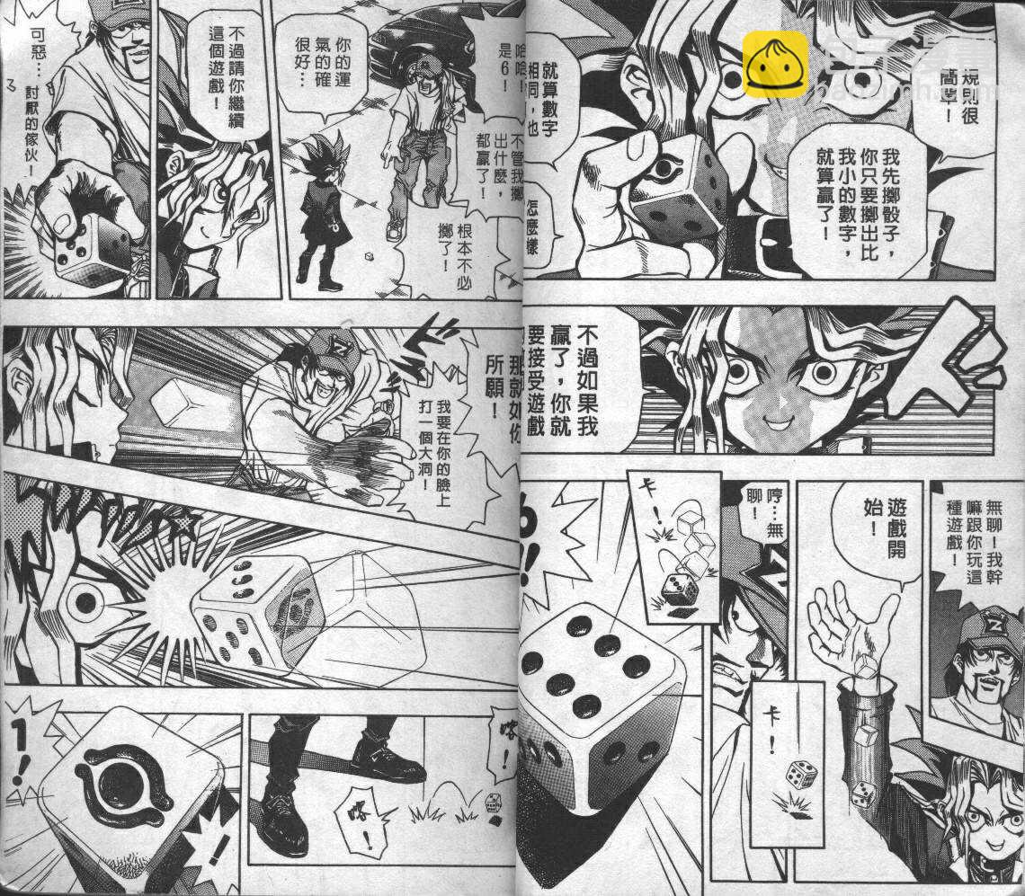 《游戏王》第1卷 第38页