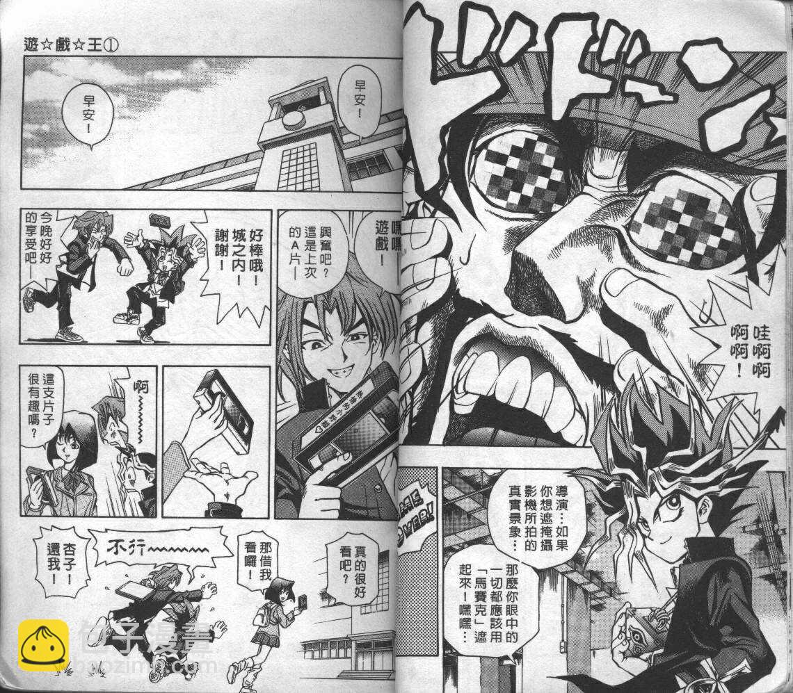 《游戏王》第1卷 第40页