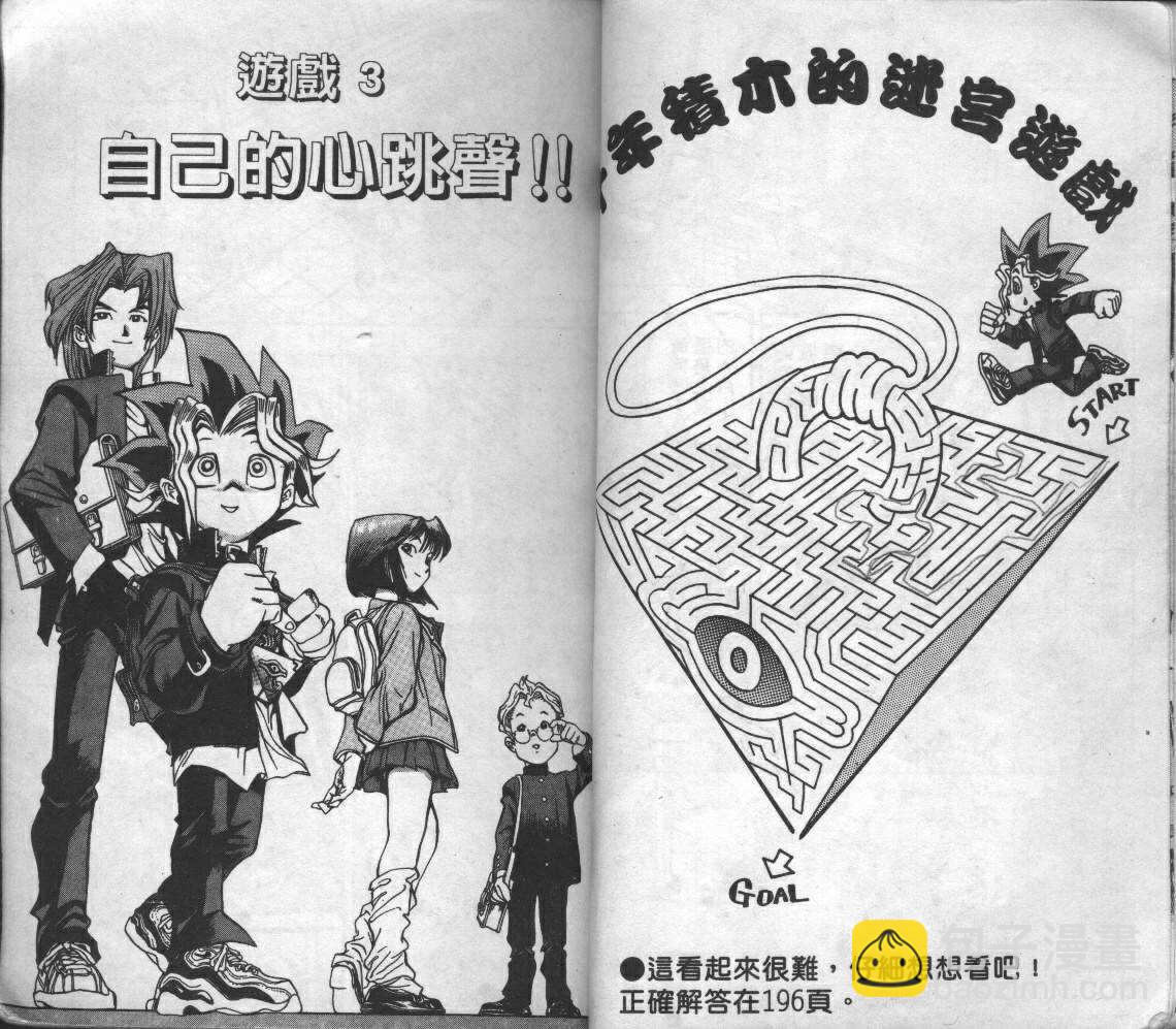 《游戏王》第1卷 第41页