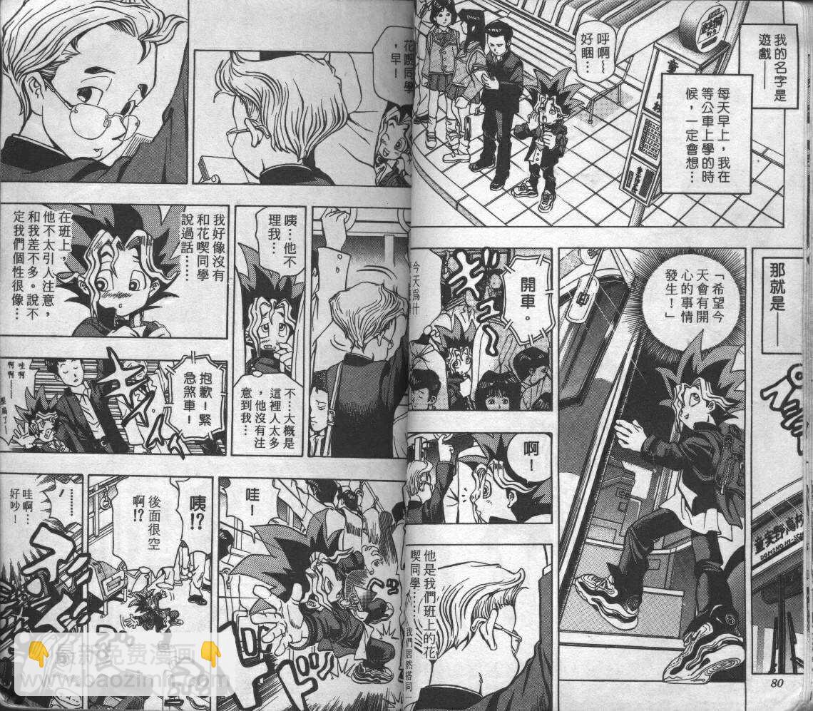 《游戏王》第1卷 第42页