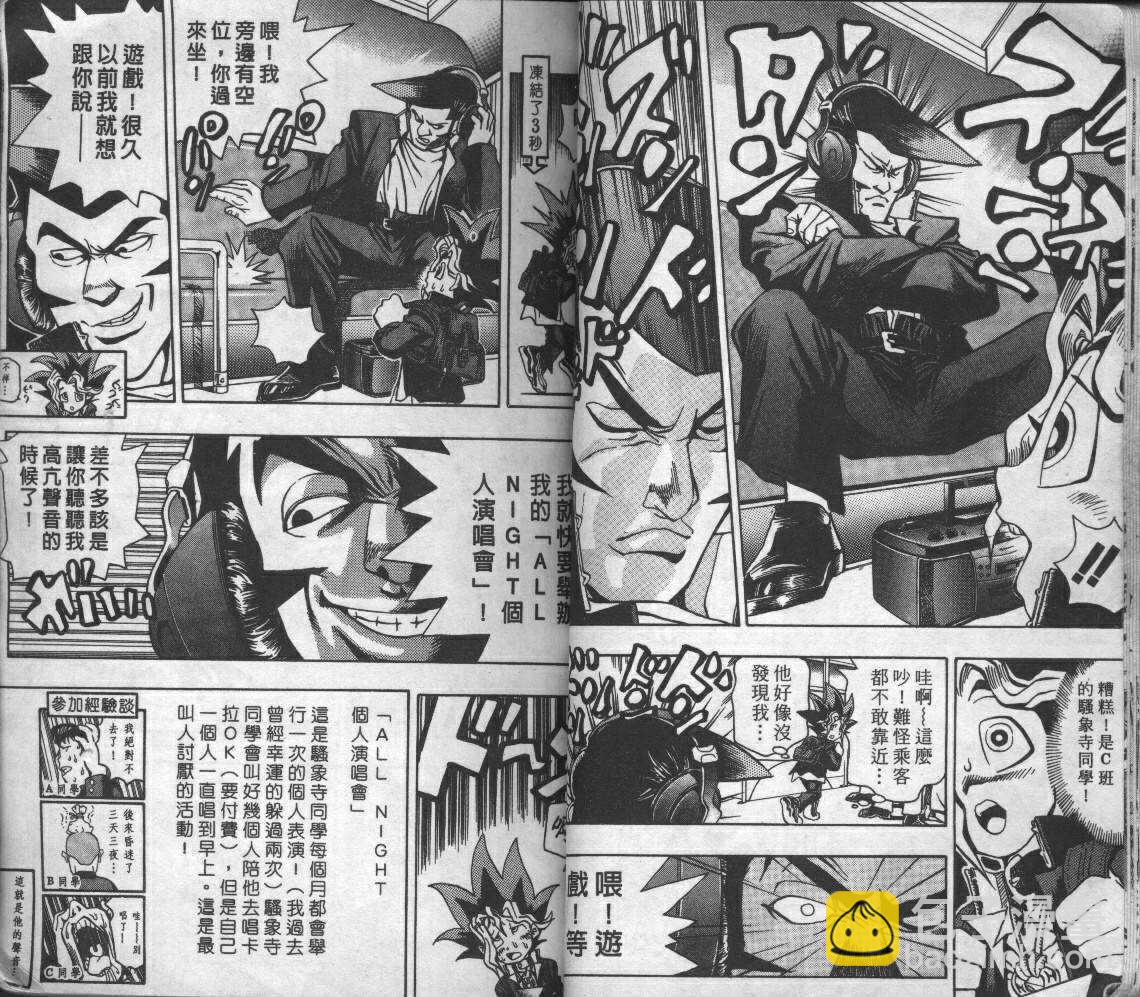 《游戏王》第1卷 第43页