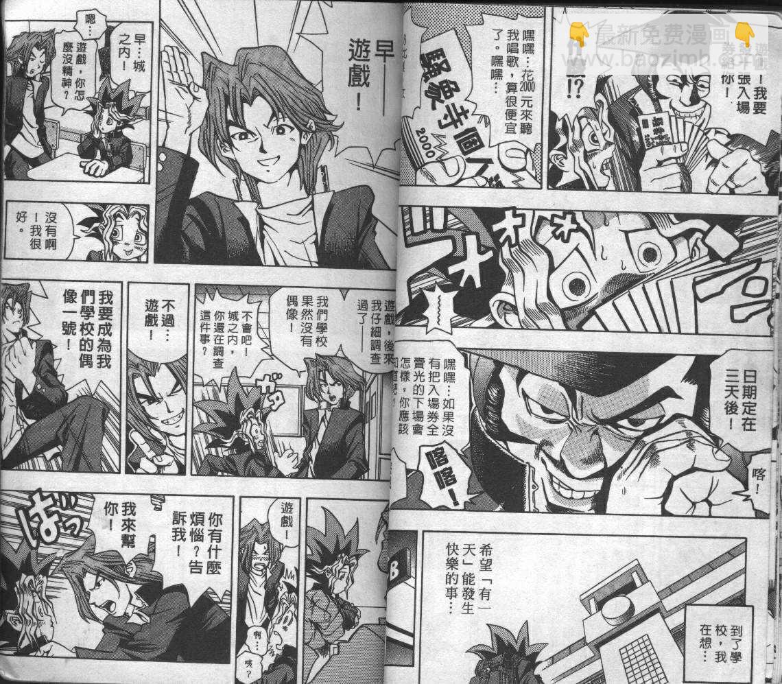 《游戏王》第1卷 第44页