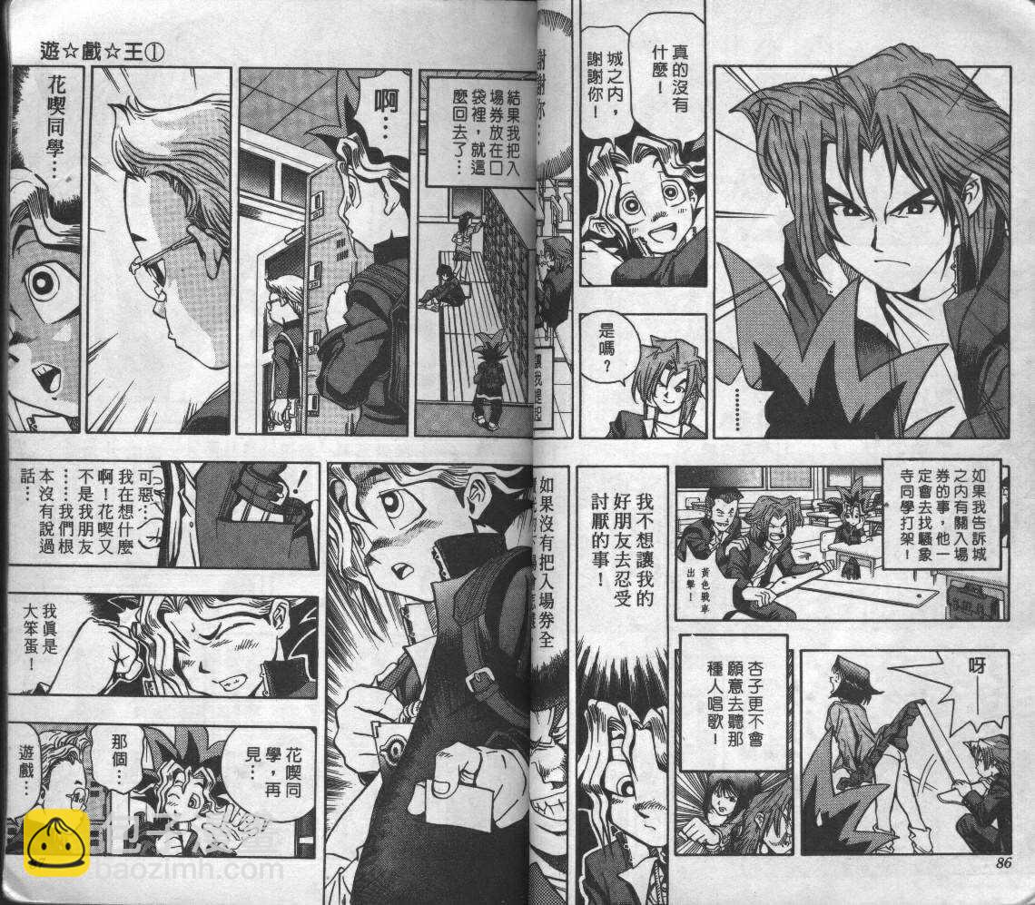 《游戏王》第1卷 第45页