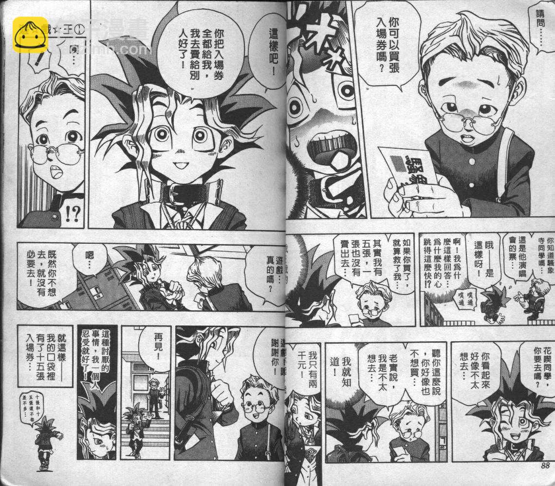 《游戏王》第1卷 第46页