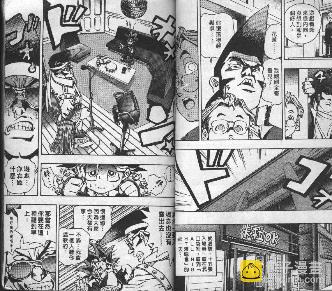 《游戏王》第1卷 第47页