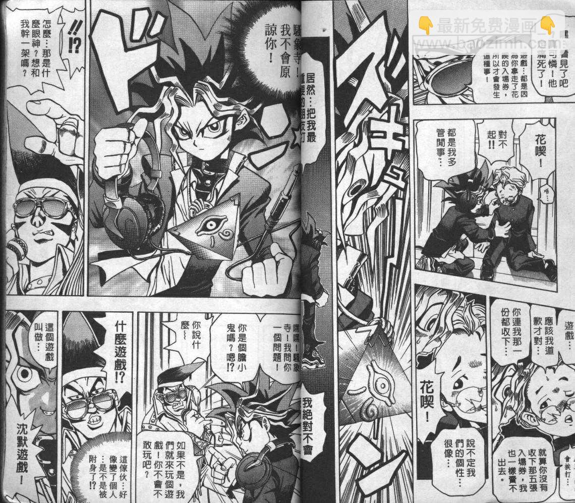 《游戏王》第1卷 第49页