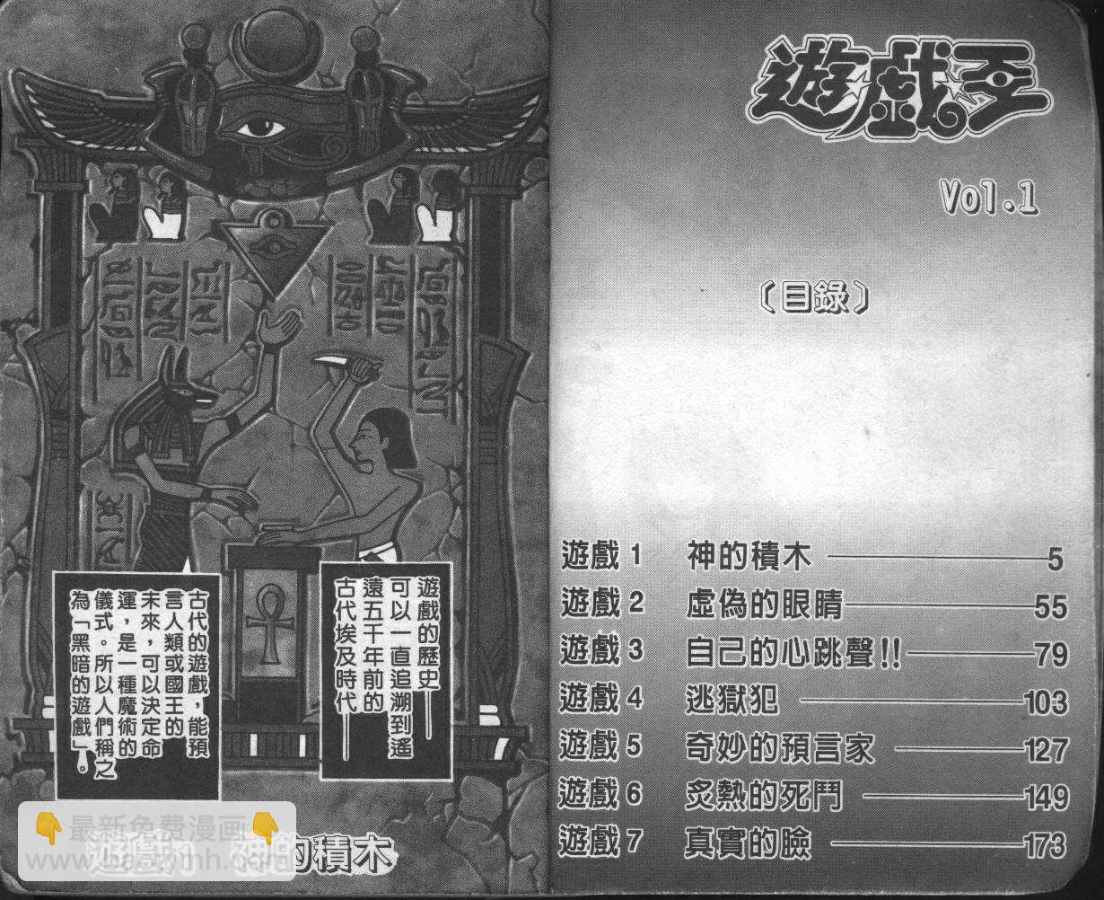《游戏王》第1卷 第4页