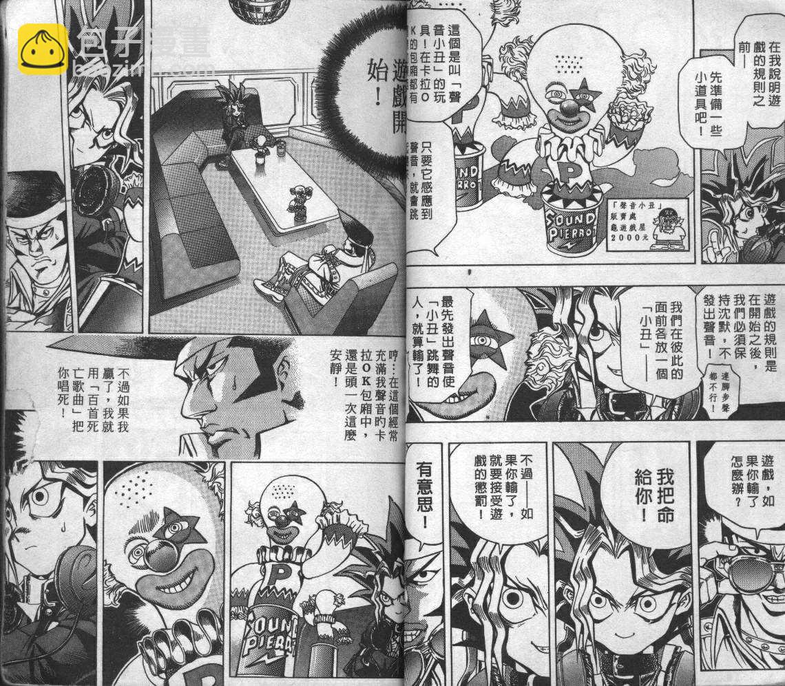 《游戏王》第1卷 第50页