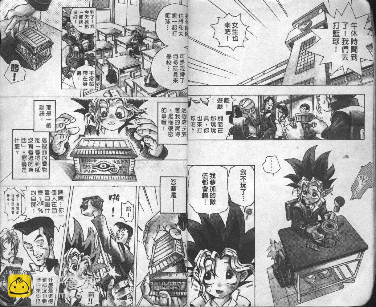 《游戏王》第1卷 第6页