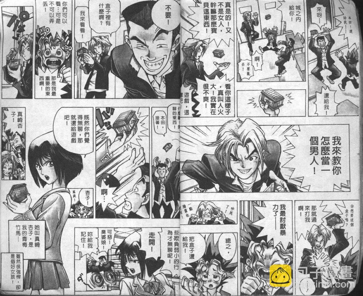 《游戏王》第1卷 第7页