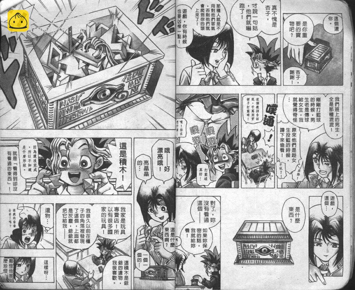 《游戏王》第1卷 第8页