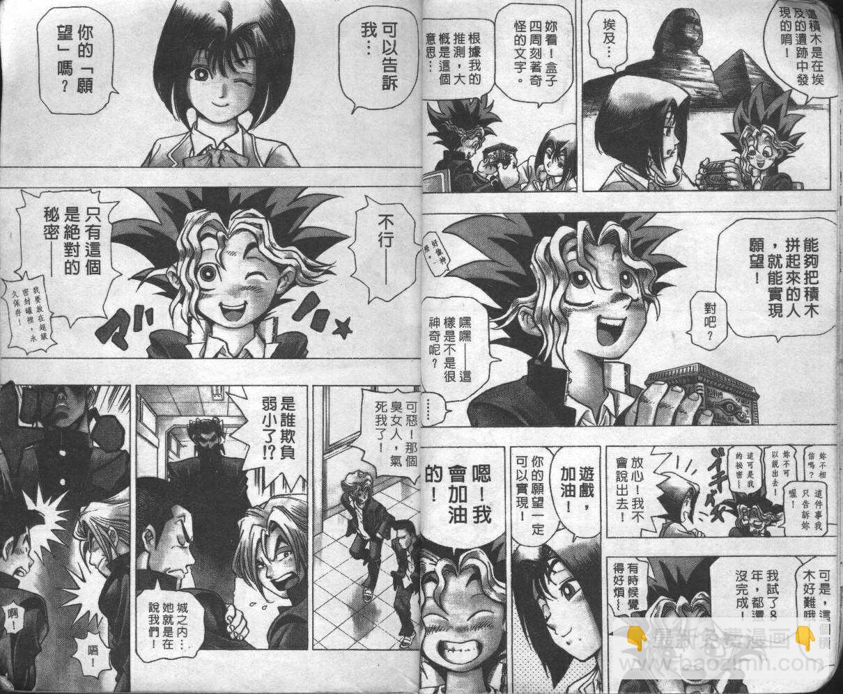 《游戏王》第1卷 第9页