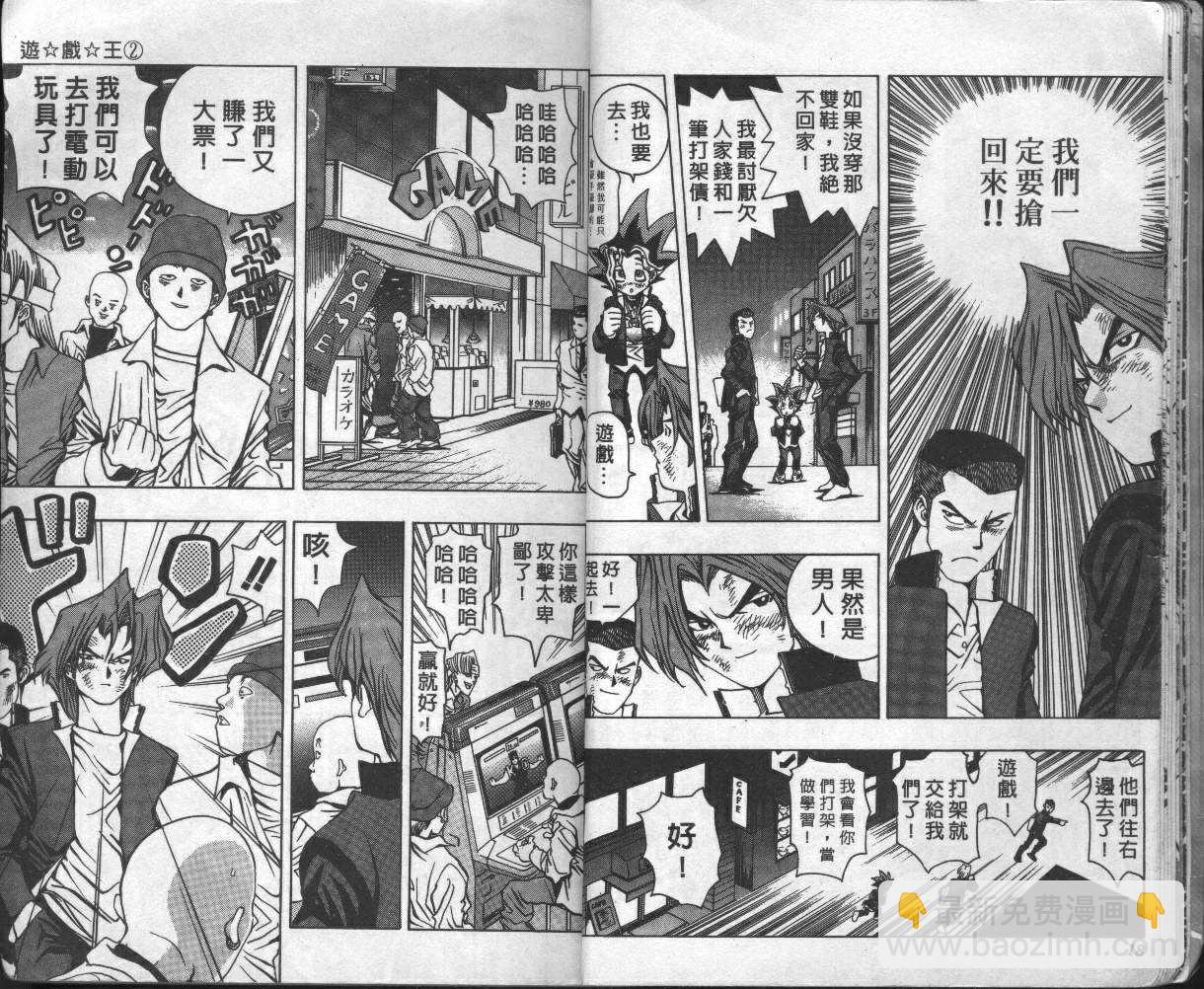 《游戏王》第2卷 第11页