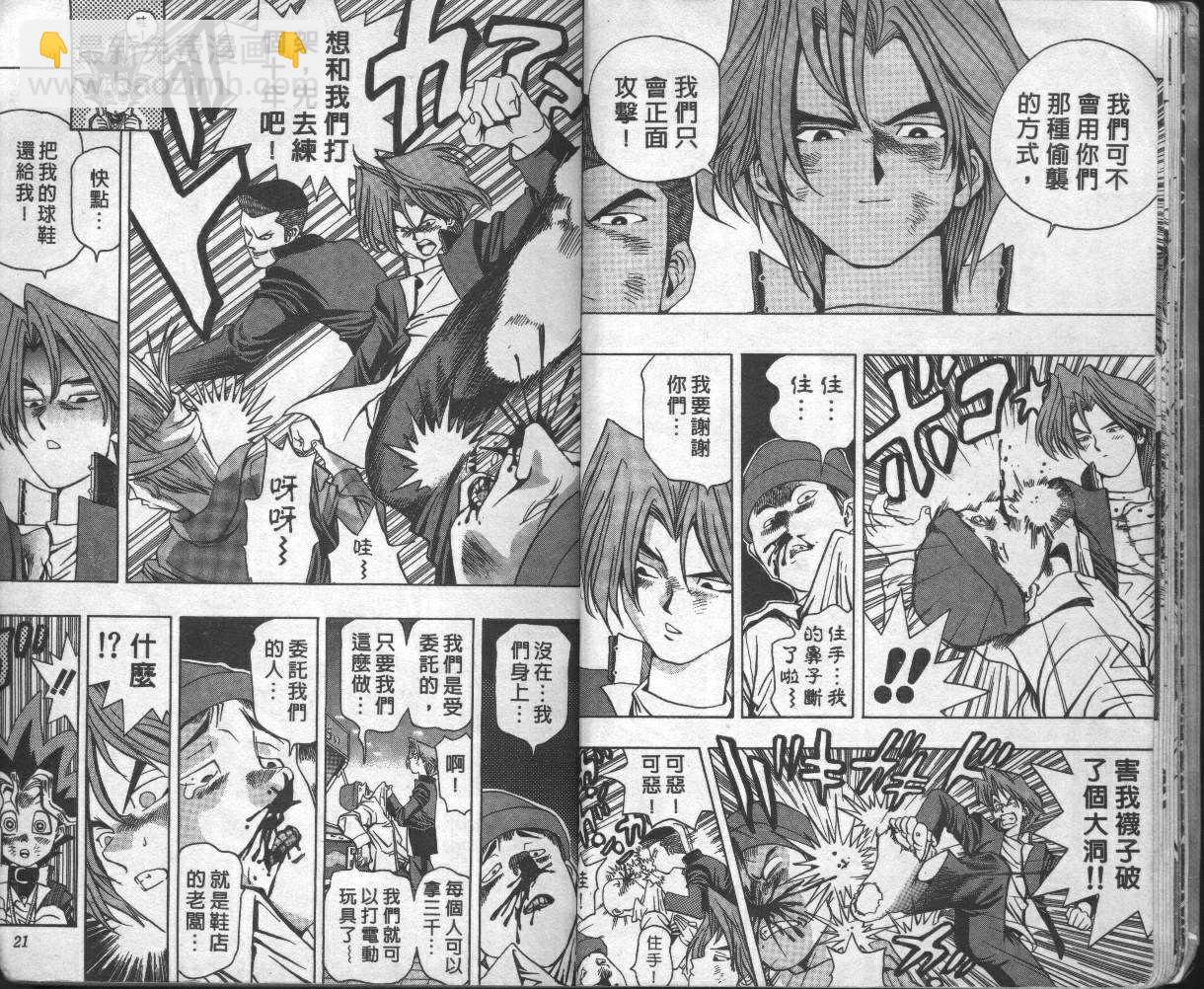 《游戏王》第2卷 第12页