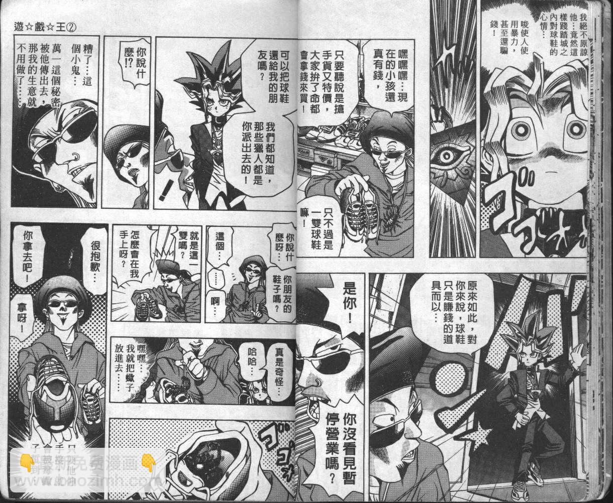 《游戏王》第2卷 第13页
