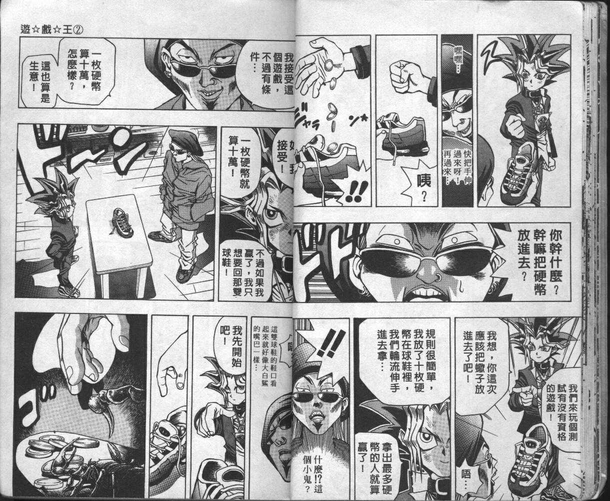《游戏王》第2卷 第14页