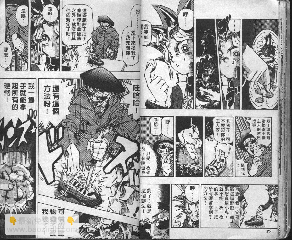 《游戏王》第2卷 第15页