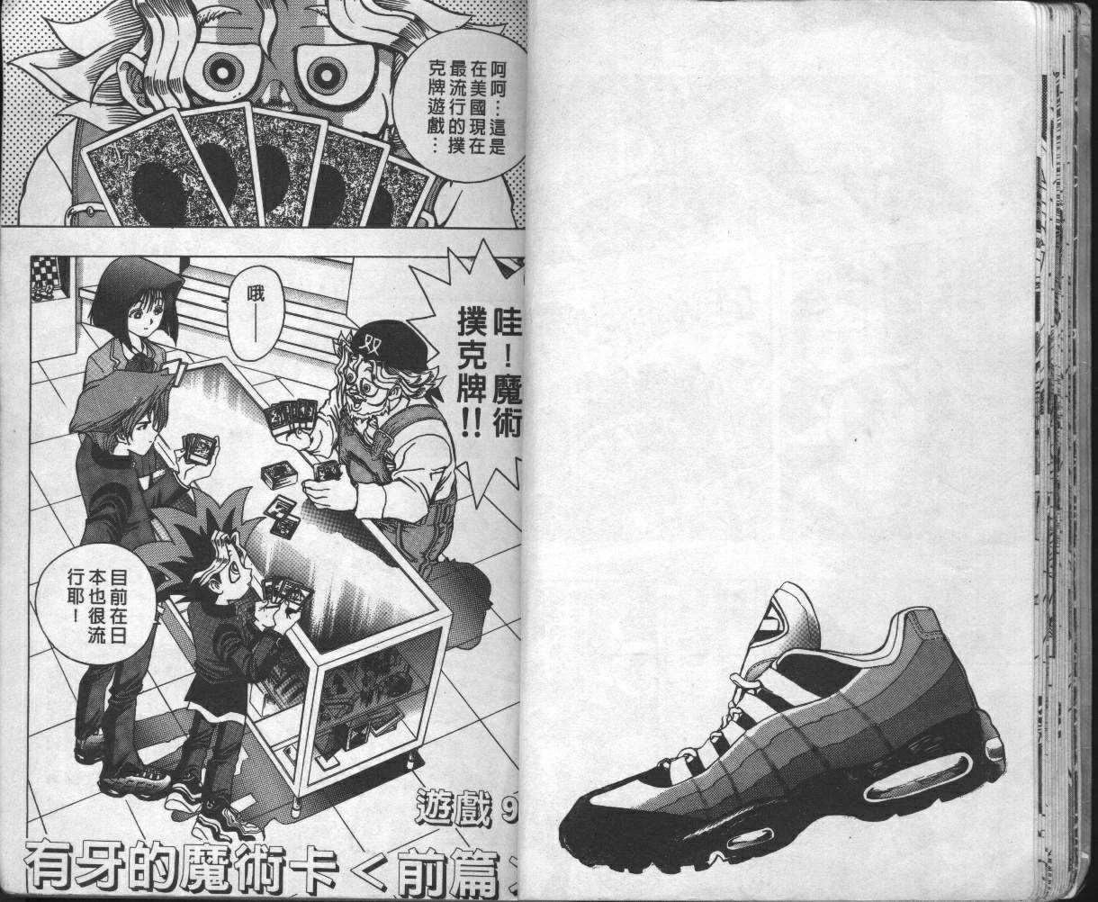 《游戏王》第2卷 第17页