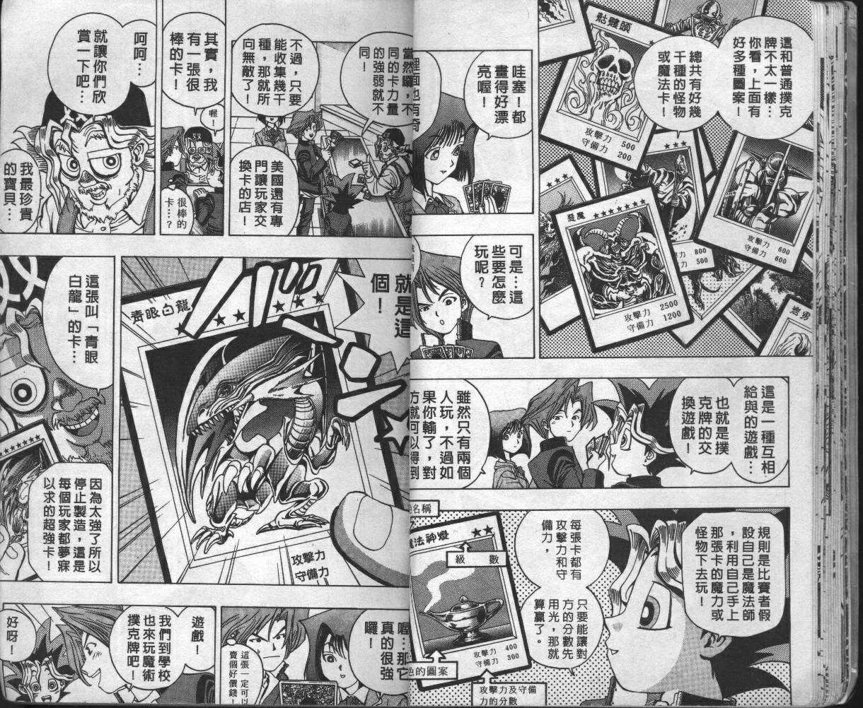 《游戏王》第2卷 第18页