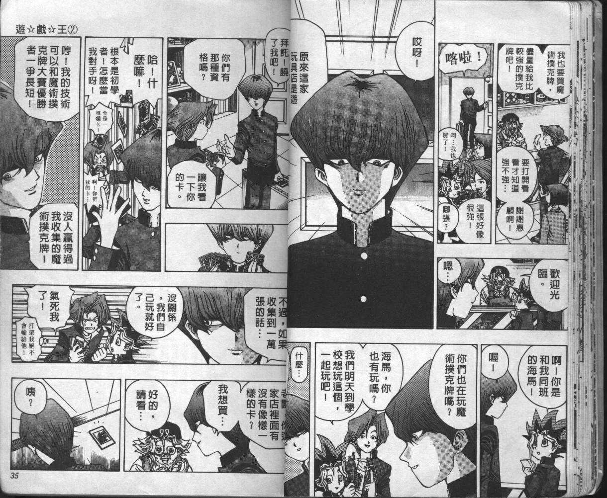 《游戏王》第2卷 第19页