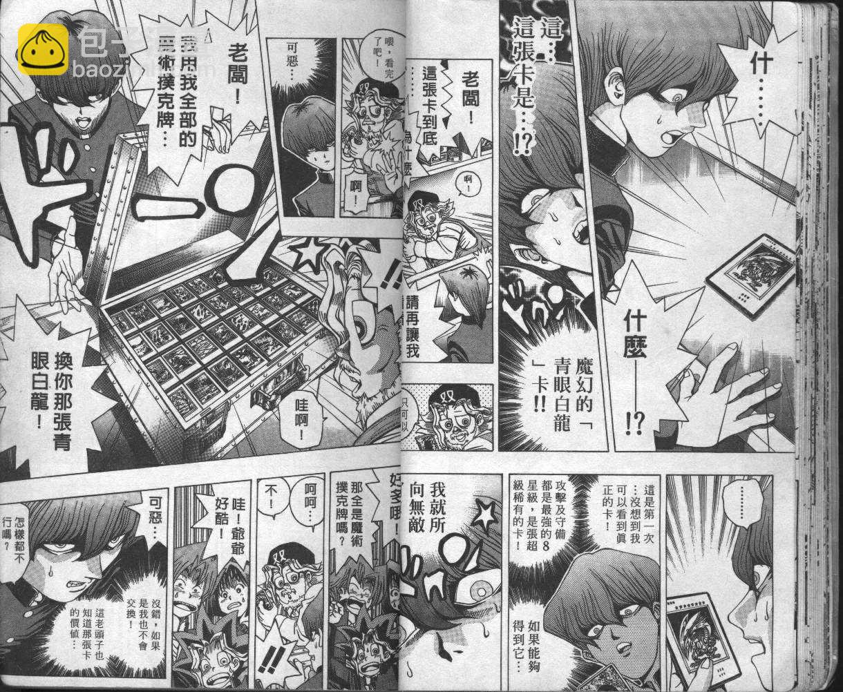 《游戏王》第2卷 第20页
