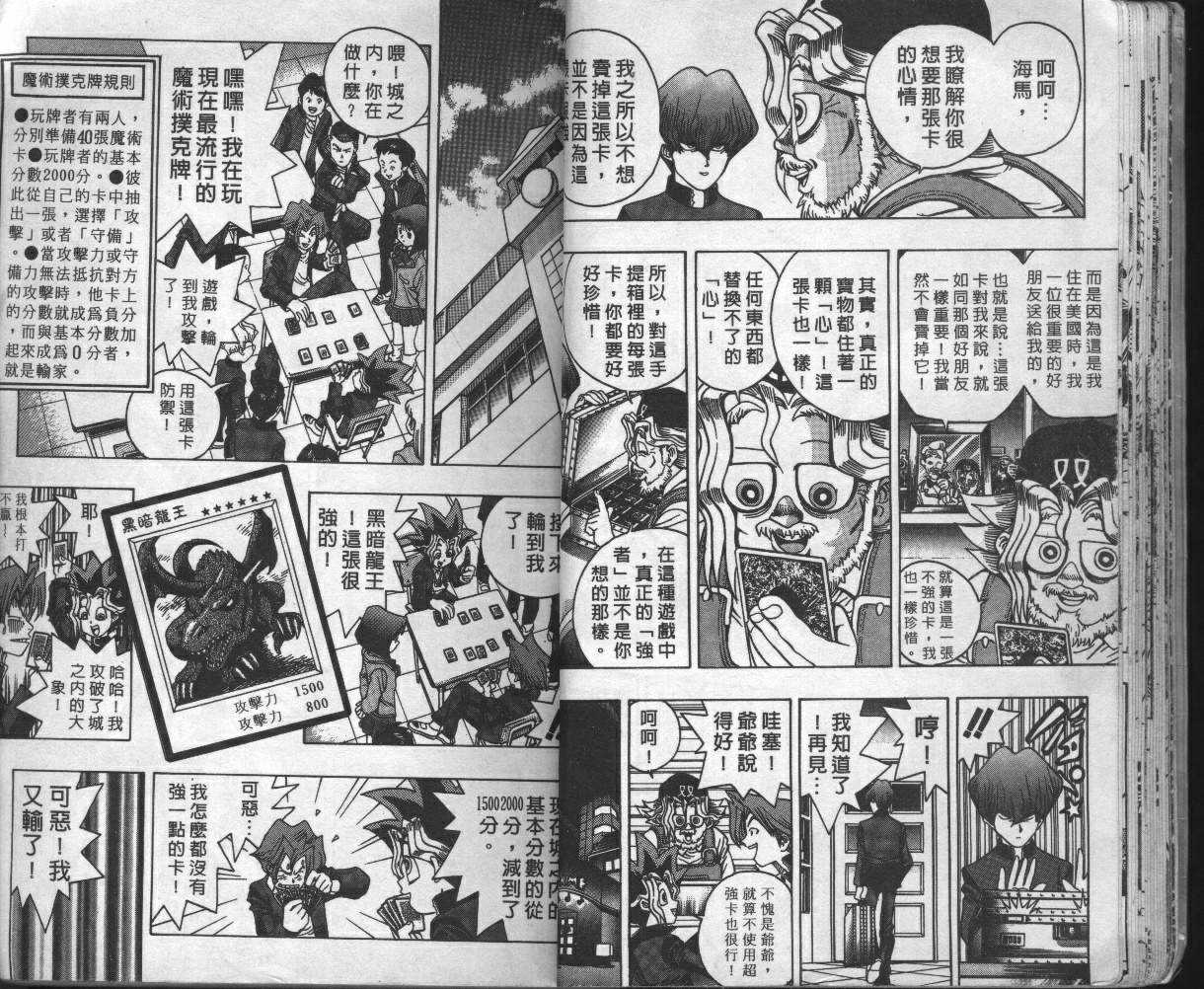 《游戏王》第2卷 第21页