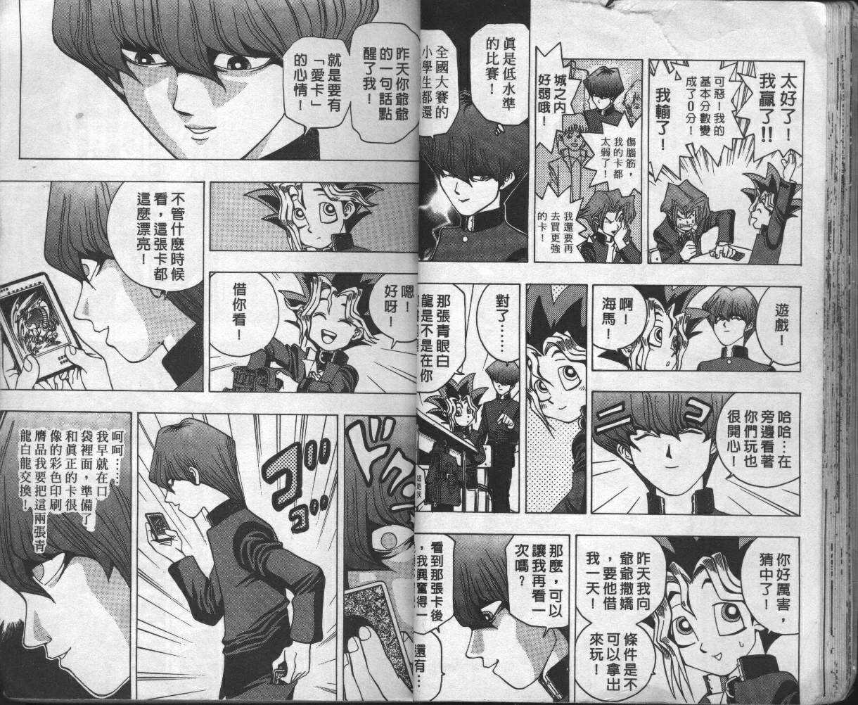《游戏王》第2卷 第22页