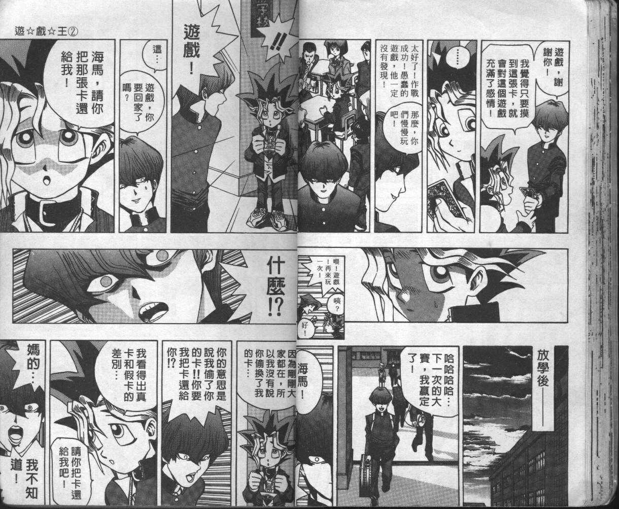《游戏王》第2卷 第23页