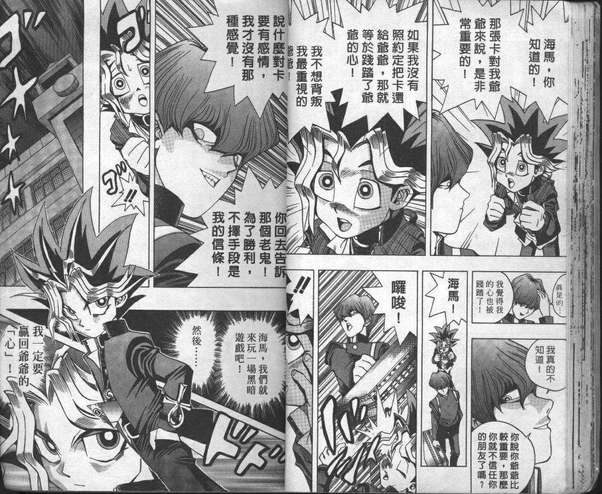 《游戏王》第2卷 第24页