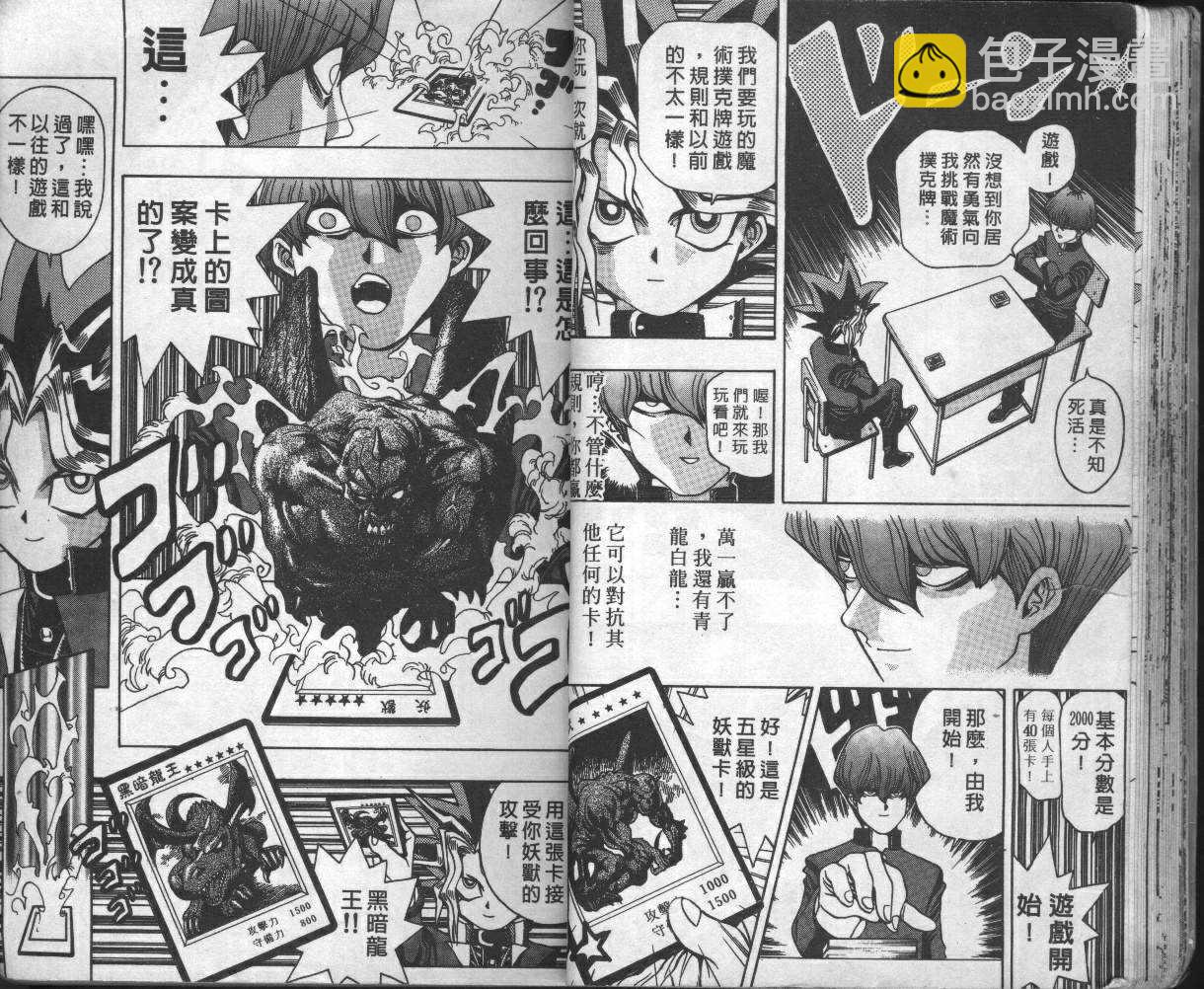 《游戏王》第2卷 第25页
