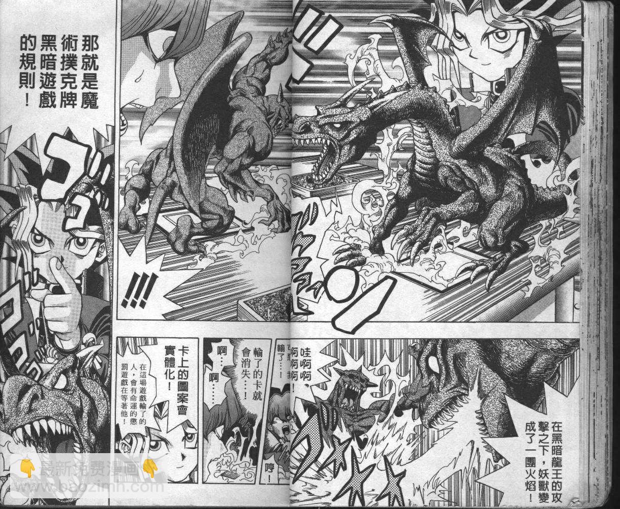 《游戏王》第2卷 第26页