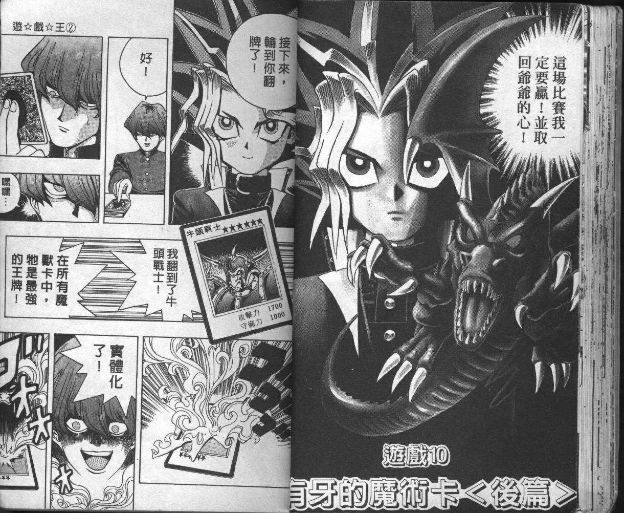 《游戏王》第2卷 第28页