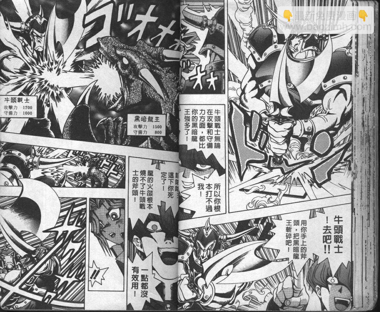《游戏王》第2卷 第29页
