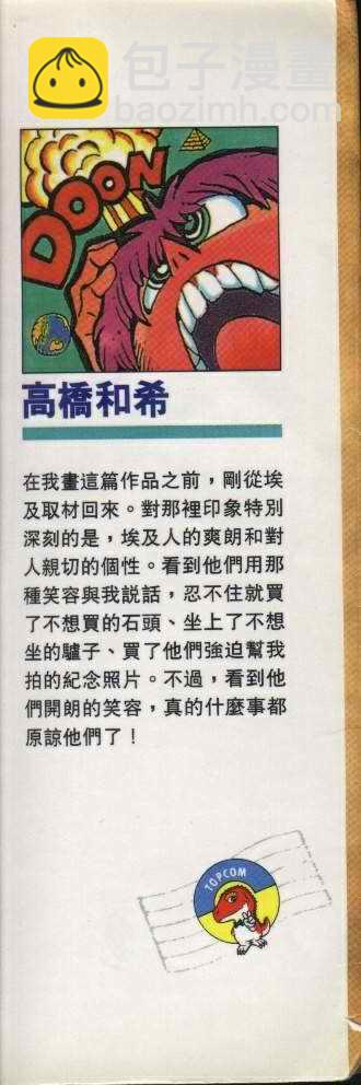 《游戏王》第2卷 第2页