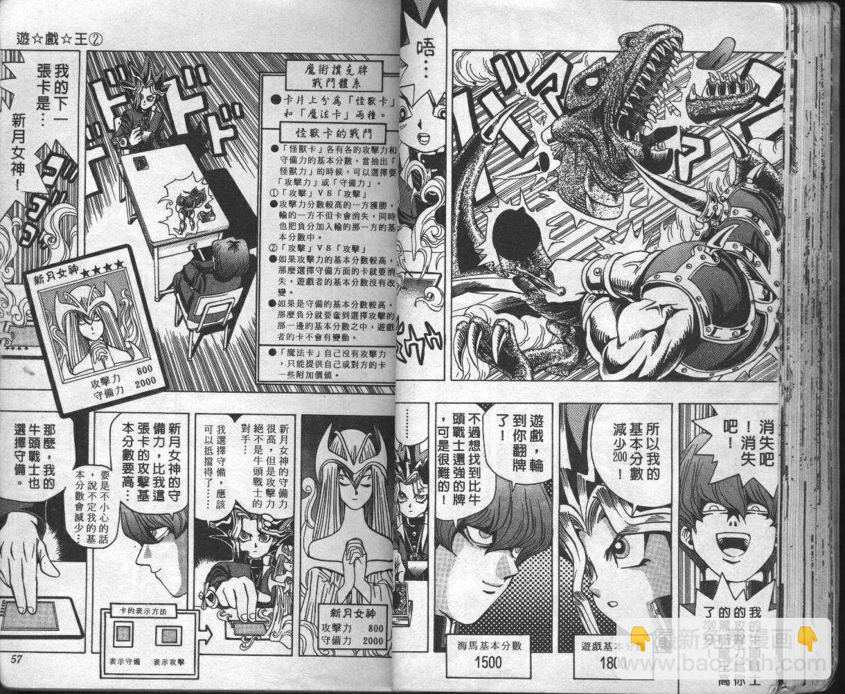 《游戏王》第2卷 第30页