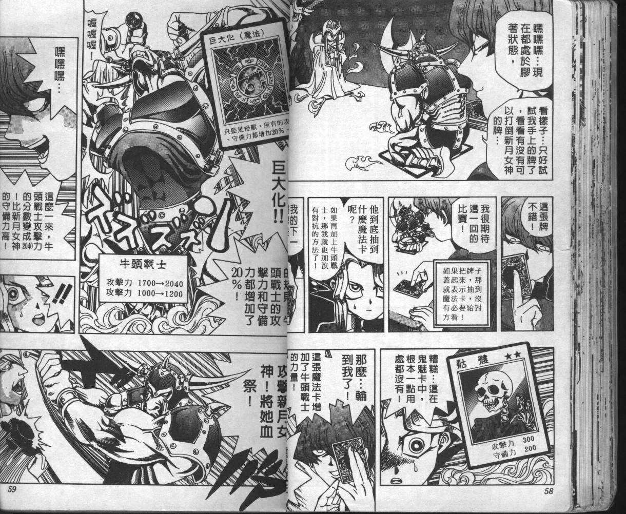 《游戏王》第2卷 第31页