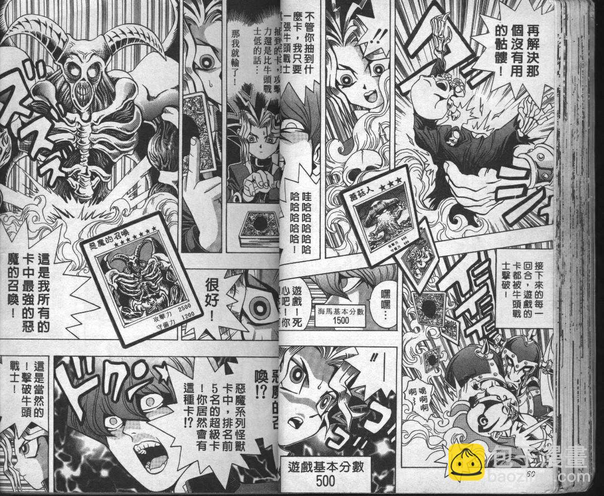 《游戏王》第2卷 第32页