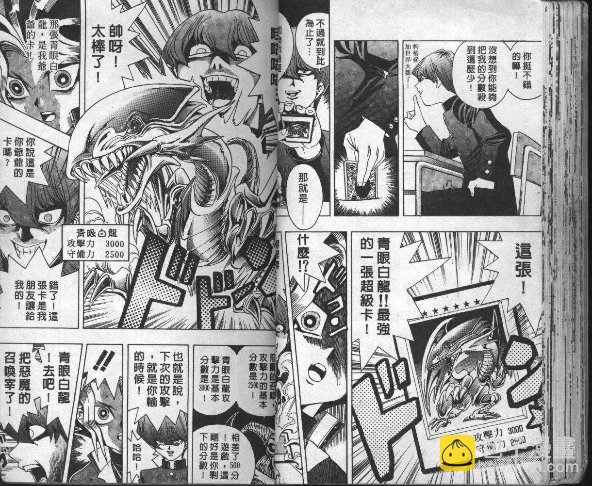 《游戏王》第2卷 第34页