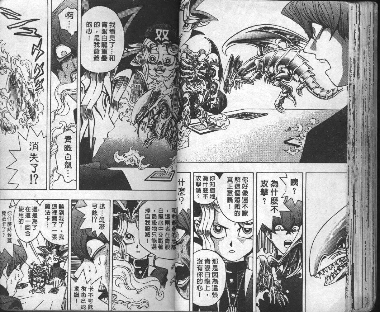 《游戏王》第2卷 第35页