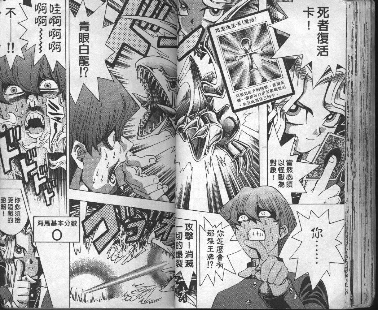 《游戏王》第2卷 第36页