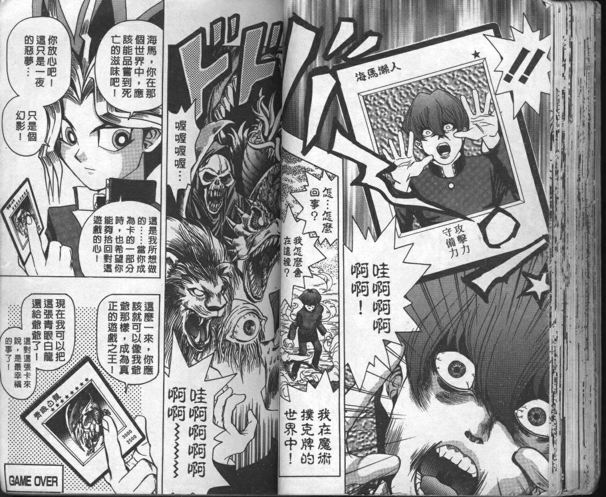 《游戏王》第2卷 第37页