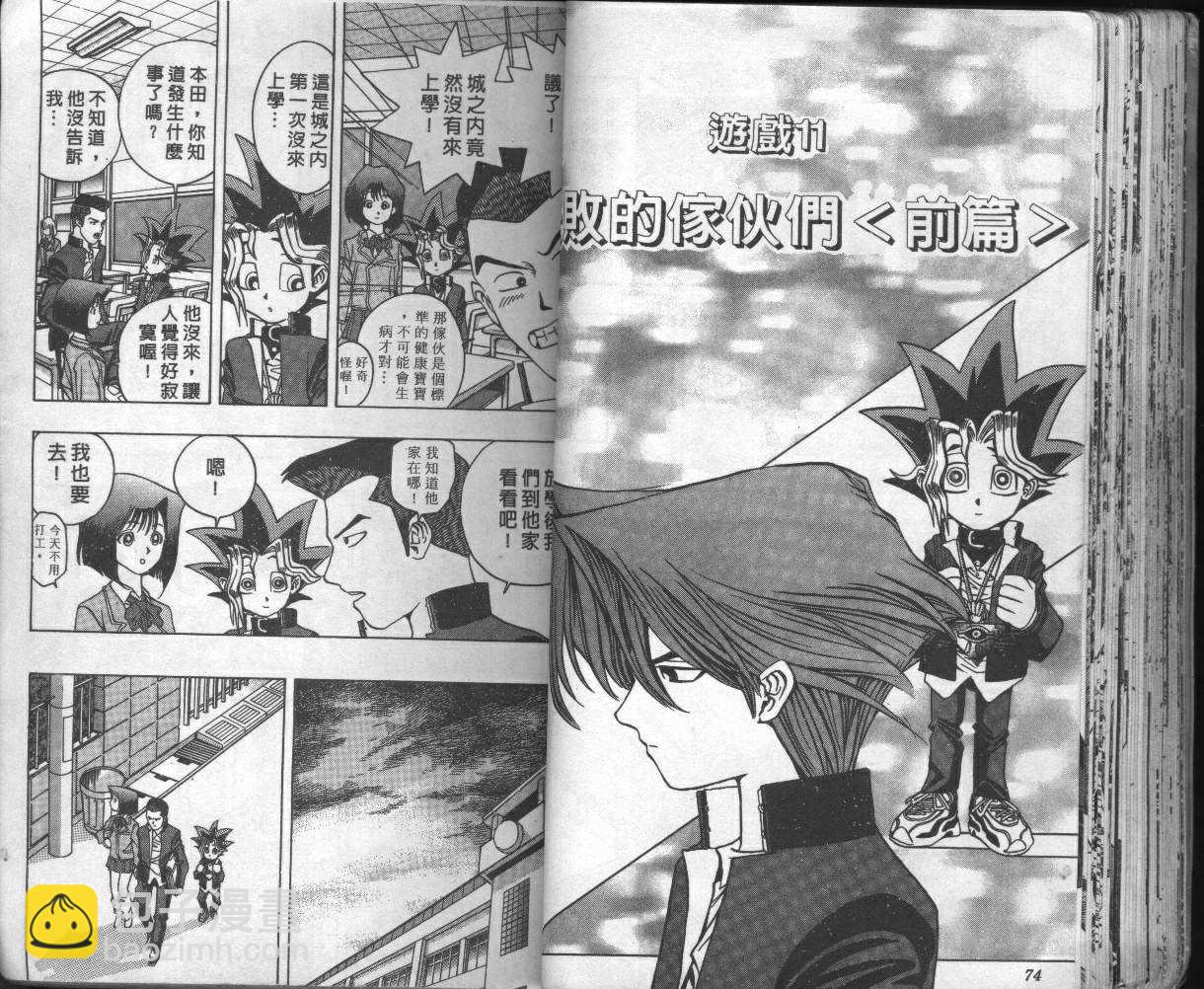 《游戏王》第2卷 第39页